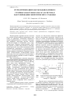 Научная статья на тему 'Пути оптимизации работы водовоздушного струйного вакуумного насоса в системах вакуумирования энергетических установок'