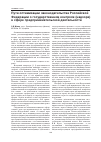 Научная статья на тему 'Пути оптимизации законодательства Российской Федерации о государственном контроле (надзоре) в сфере предпринимательской деятельности'