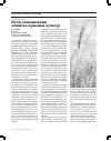 Научная статья на тему 'Пути оптимизации защиты зерновых культур'