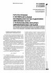 Научная статья на тему 'Пути построения и экспериментальные исследования систем радиосвязи сверхнизких частот с использованием бинарных широкополосных сигналов'