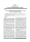 Научная статья на тему 'Пути повышение эффективности укрепления грунтов для строительства дорожных одежд'