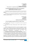 Научная статья на тему 'ПУТИ ПОВЫШЕНИЯ БЕЗОПАСНОСТИ ДОРОЖНОГО ДВИЖЕНИЯ В КРУПНЫХ ГОРОДАХ'