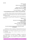 Научная статья на тему 'ПУТИ ПОВЫШЕНИЯ ДЕЛОВОЙ АКТИВНОСТИ ПРЕДПРИЯТИЯ'