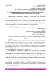 Научная статья на тему 'ПУТИ ПОВЫШЕНИЯ ЭФФЕКТИВНОСТИ ИСПОЛЬЗОВАНИЯ ЭКСПОЗИЦИОННОЙ ПЛОЩАДИ В МАГАЗИНЕ'