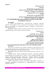 Научная статья на тему 'ПУТИ ПОВЫШЕНИЯ ЭФФЕКТИВНОСТИ ИСПОЛЬЗОВАНИЯ ОСНОВНЫХ СРЕДСТВ'