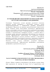 Научная статья на тему 'ПУТИ ПОВЫШЕНИЯ ЭФФЕКТИВНОСТИ ИСПОЛЬЗОВАНИЯ РЕСУРСНОГО ПОТЕНЦИАЛА ПРЕДПРИЯТИЯ'