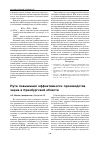 Научная статья на тему 'Пути повышения эффективности производства зерна в Оренбургской области'