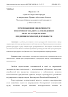 Научная статья на тему 'ПУТИ ПОВЫШЕНИЯ ЭФФЕКТИВНОСТИ ПРОКУРОРСКОГО НАДЗОРА ЗА СОБЛЮДЕНИЕМ ПРАВА НА ОСУЩЕСТВЛЕНИЕ ПРЕДПРИНИМАТЕЛЬСКОЙ ДЕЯТЕЛЬНОСТИ'