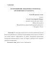 Научная статья на тему 'ПУТИ ПОВЫШЕНИЯ ЭФФЕКТИВНОСТИ РЕМОНТОВ АВТОМОБИЛЬНОГО ТРАНСПОРТА'