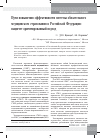 Научная статья на тему 'Пути повышения эффективности системы обязательного медицинского страхования в Российской Федерации: пациент-ориентированный подход'