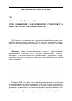 Научная статья на тему 'Пути повышения эффективности строительства объектов АПК в сельской местности'