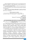 Научная статья на тему 'ПУТИ ПОВЫШЕНИЯ ЭФФЕКТИВНОСТИ УПРАВЛЕНЧЕСКОЙ ДЕЯТЕЛЬНОСТИ МИНИСТЕРСТВА ОБРАЗОВАНИЯ РЕСПУБЛИКИ БАШКОРТОСТАН'