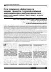 Научная статья на тему 'Пути повышения эффективности ведения пациентов с мультифокальным атеросклерозом на амбулаторном этапе'