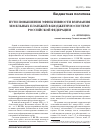 Научная статья на тему 'Пути повышения эффективности взимания земельных платежей в бюджетную систему Российской Федерации'