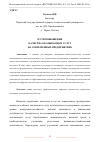 Научная статья на тему 'ПУТИ ПОВЫШЕНИЯ КАЧЕСТВА ОКАЗЫВАЕМЫХ УСЛУГ НА СОВРЕМЕННЫХ ПРЕДПРИЯТИЯХ'