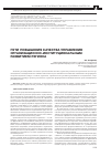 Научная статья на тему 'Пути повышения качества управления организационно-институциональным развитием региона'