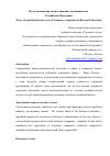 Научная статья на тему 'Пути повышения капитализации страховщиков в Российской Федерации'