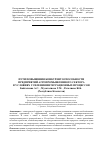 Научная статья на тему 'Пути повышения конкурентоспособности предприятий агропромышленного сектора в условиях усиления интеграционных процессов'