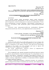 Научная статья на тему 'ПУТИ ПОВЫШЕНИЯ КОНКУРЕНТОСПОСОБНОСТИ ПРЕДПРИЯТИЯ'