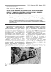 Научная статья на тему 'Пути повышения надежности эксплуатации импортных подземных самоходных машин на урановых рудниках России'