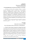 Научная статья на тему 'ПУТИ ПОВЫШЕНИЯ НАЛОГОВОГО ПОТЕНЦИАЛА РЕГИОНОВ'