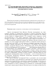 Научная статья на тему 'Пути повышения объемного выхода обрезных пиломатериалов при раскрое лиственничного пиловочного сырья'