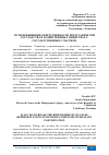 Научная статья на тему 'ПУТИ ПОВЫШЕНИЯ ОТВЕТСТВЕННОСТИ ПРЕДСТАВИТЕЛЕЙ ГОСУДАРСТВА В ХОЗЯЙСТВЕННЫХ ОБЩЕСТВАХ С ГОСУДАРСТВЕННЫМ УЧАСТИЕМ'