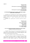 Научная статья на тему 'ПУТИ ПОВЫШЕНИЯ РОЛИ РОССИИ НА МИРОВОМ РЫНКЕ ВЫСОКИХ ТЕХНОЛОГИЙ'