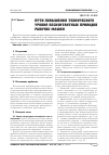 Научная статья на тему 'Пути повышения технического уровня бесконтактных приводов рабочих машин'