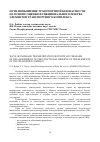 Научная статья на тему 'Пути повышения транспортной безопасности на основе оценки функционального резерва элементов транспортного комплекса'