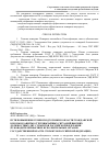 Научная статья на тему 'Пути повышения уровня подготовки в области гражданской бороны и защиты от чрезвычайных ситуаций высших должностных Лиу субъектов Российской Федерации (руководителей высших исполнительных органов государственной власти субъектов Российской Федерации)'