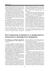 Научная статья на тему 'Пути повышения устойчивости и продуктивности агроценозов в Оренбургском Предуралье'