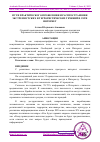 Научная статья на тему 'ПУТИ ПРАКТИЧЕСКОГО ПРОЯВЛЕНИЯ И РАСПРОСТРАНЕНИЯ ЭКСТРЕМИСТСКИХ И ТЕРРОРИСТИЧЕСКИХ ТЕЧЕНИЙ В СЕТИ ИНТЕРНЕТ'