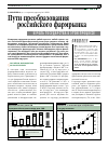 Научная статья на тему 'Пути преобразования российского фармрынка и роль государства в этом процессе'