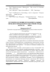 Научная статья на тему 'Пути преодоления фундаментальных проблем городской культурной среды начала XXI века'