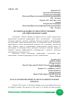 Научная статья на тему 'ПУТИ ПРЕОДОЛЕНИЯ ТРУДНОСТЕЙ В УСВОЕНИИ АНГЛИЙСКОЙ ОРФОГРАФИИ'