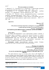 Научная статья на тему 'ПУТИ ПРЕОДОЛЕНИЯ ВОДНОГО КРИЗИСА В РЕСПУБЛИКЕ КРЫМ'