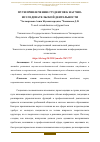 Научная статья на тему 'ПУТИ ПРИВЛЕЧЕНИЯ СТУДЕНТОВ К НАУЧНО-ИССЛЕДОВАТЕЛЬСКОЙ ДЕЯТЕЛЬНОСТИ'