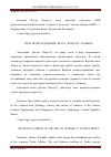 Научная статья на тему 'Пути происхождения эпоса “Кёроглу” в Крыму'