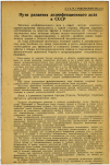 Научная статья на тему 'Пути развития дезинфекционного дела в СССР'