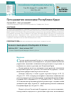 Научная статья на тему 'Пути развития экономики Республики Крым'