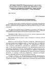 Научная статья на тему 'Пути развития интегрированных образовательных систем в регионе'