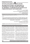 Научная статья на тему 'Пути реализации муниципальной целевой программы «Независимость» в контексте анализа наркоситуации на примере г. Ставрополя (по результатам социологического исследования)'