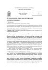 Научная статья на тему 'Пути реализации социально-политической безопасности региона'