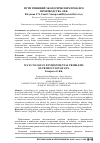 Научная статья на тему 'Пути решений экологических проблем производства ЭФК'