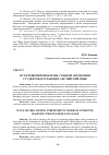 Научная статья на тему 'ПУТИ РЕШЕНИЯ ПРОБЛЕМЫ УЧЕБНОЙ АВТОНОМИИ СТУДЕНТОВ, ИЗУЧАЮЩИХ АНГЛИЙСКИЙ ЯЗЫК'