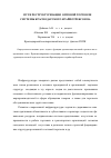 Научная статья на тему 'Пути реструктуризации оптовой торговли системы Краснодарского крайпотребсоюза'