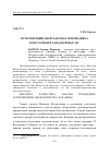 Научная статья на тему 'ПУТИ РЕЦЕПЦИИ ИДЕЙ МАКСИМА ИСПОВЕДНИКА В ВОСТОЧНОЙ И ЗАПАДНОЙ МЫСЛИ'