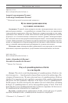 Научная статья на тему 'ПУТИ СИНАНТРОПИЗАЦИИ ПТИЦ В УСЛОВИЯХ МЕГАПОЛИСА'