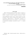 Научная статья на тему 'Пути снижения токсического действия химических средств защиты растений'